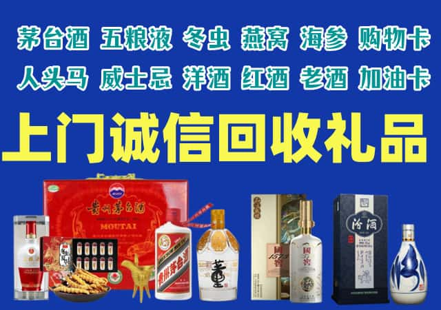 龙岩市武平县烟酒回收店